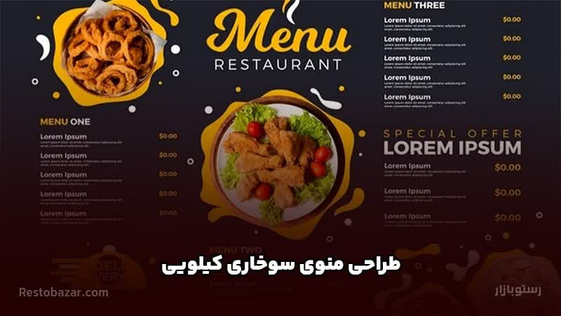 راه اندازی سوخاری کیلویی