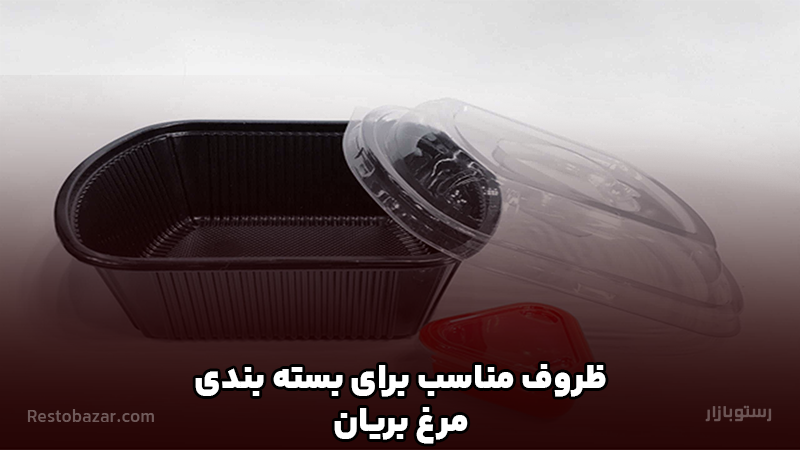 راه اندازی مرغ بریان