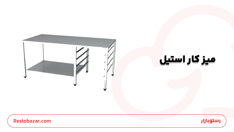 میزکار استیل-راه اندازی سوخاری کیلویی