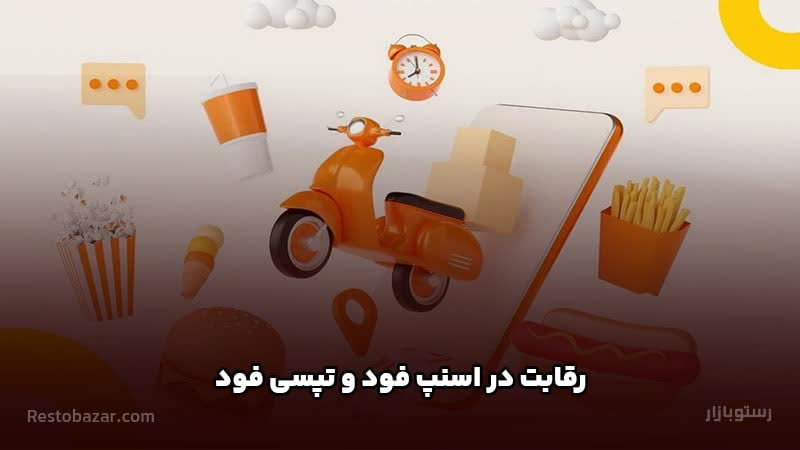 مقایسه اسنپ فود و تپسی فود