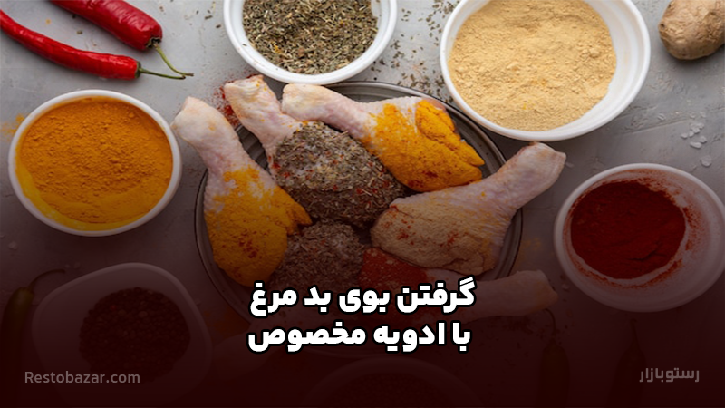 ادویه سوخاری و کنتاکی