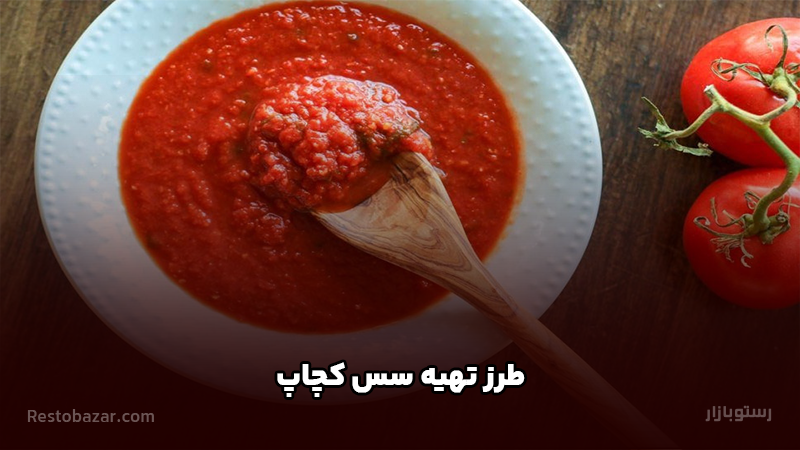 سس پیتزا رستورانی