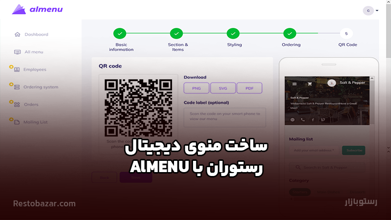 ساخت منوی دیجیتال رستوران با AlMENU