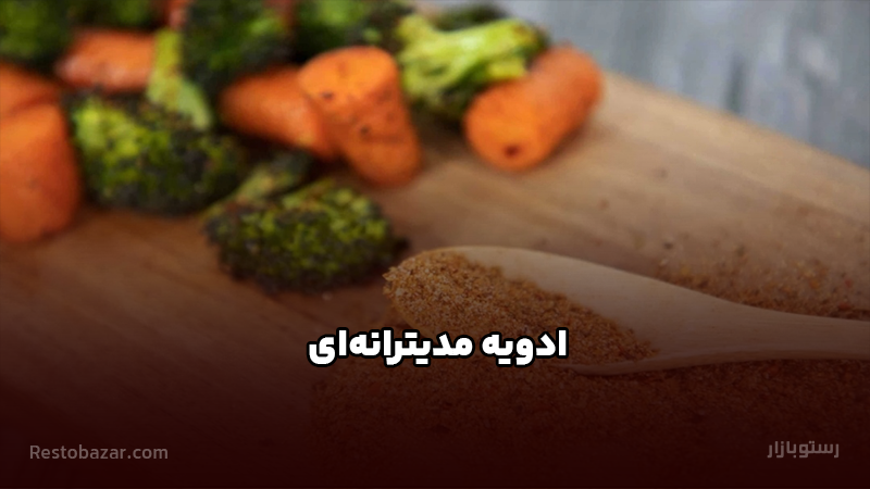 ادویه مدیترانه‌ای