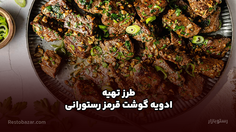 طرز تهیه ادویه گوشت رستورانی