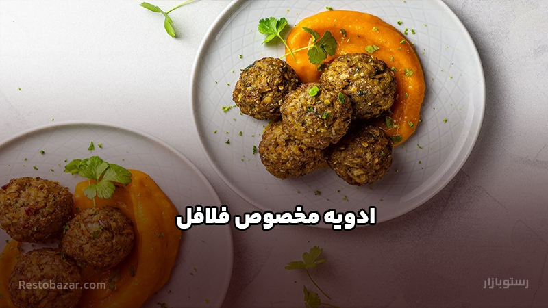 ادویه مخصوص فلافل