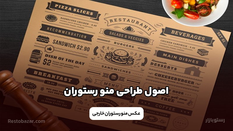 اصول طراحی منو رستوران
