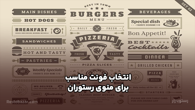 انتخاب فونت مناسب برای منو رستوران