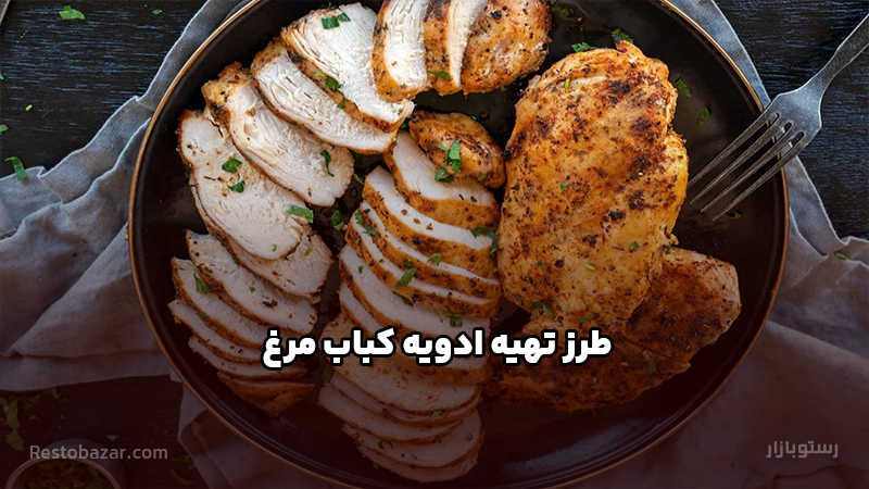 طرز تهیه ادویه کباب مرغ