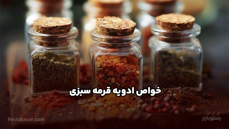 خواص ادویه قرمه سبزی